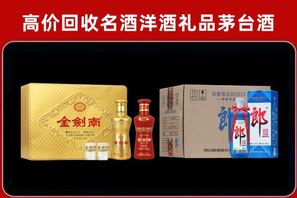 西城区回收剑南春酒
